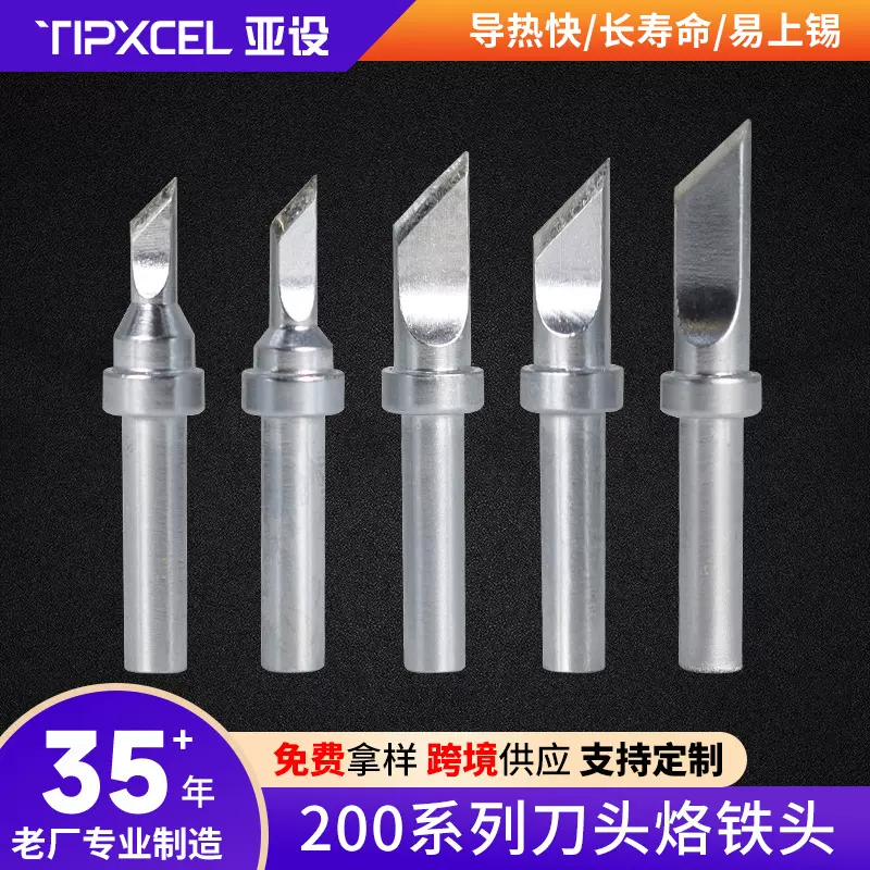 亚设200-K烙铁头刀型高品质长寿203烙铁头烙铁咀刀咀导热快化锡快