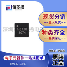 ȫ��ԭ�bHMC3716LP4E�zӡH3716 QFN-2��λ̽�y�� / ������ ICоƬ