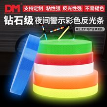 DM道明钻石级警示反光贴电动车摩托车反光条夜间汽车防撞反光车贴