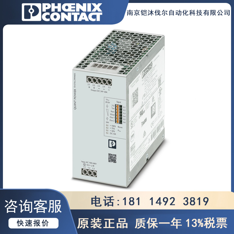 菲尼克斯电源QUINT4-PS/1AC/24DC/20 - 2904602 单相原装正品现货