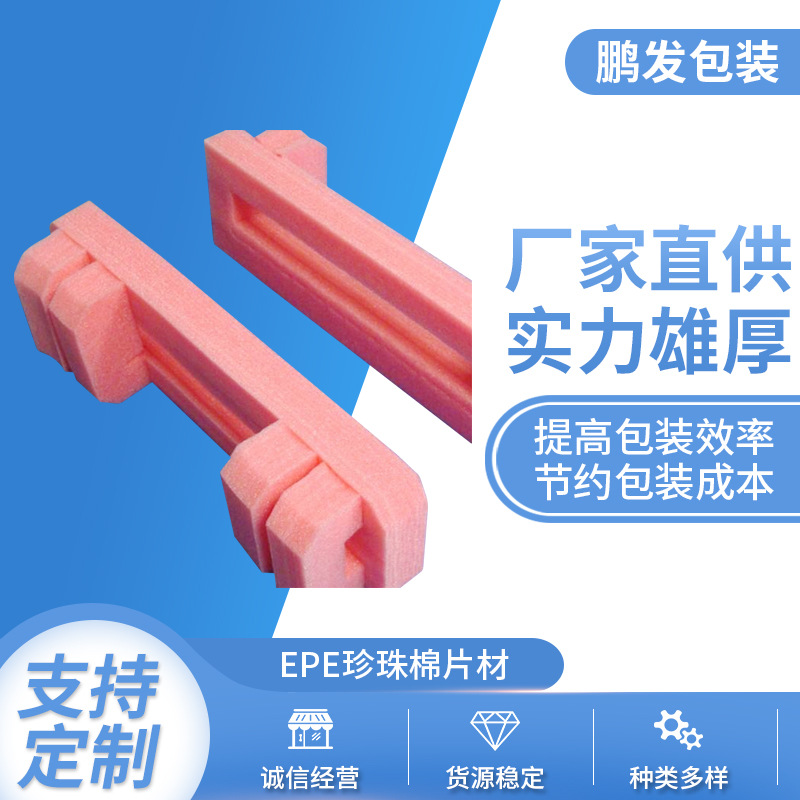 供应EPE防静电珍珠棉泡沫防震垫片珍珠棉片保护套珍珠棉EPE包装