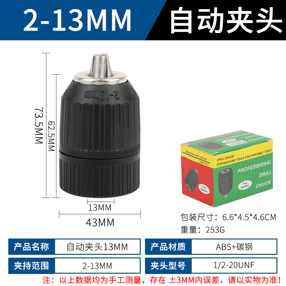 Автоматический чип 13 мм чип