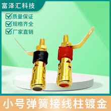 音箱按压式接线柱 自锁小号弹簧接线柱 小号镀金弹簧接线柱