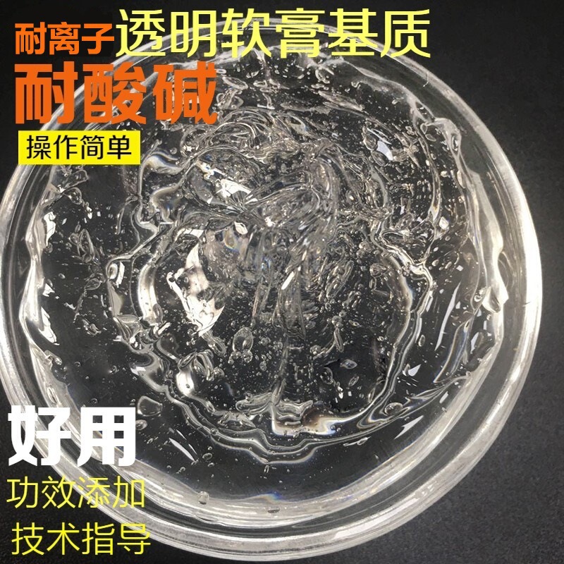 transparent cream gel matrix ion resistant acid and alkali resistant thickening gel cosmetic raw material transparent cream matrix