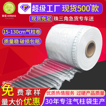 1688行家选气柱袋气泡柱包装卷材充气袋气泡柱袋充气柱卷厂家批发