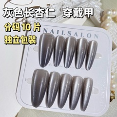 煙灰色貓眼長杏仁甲穿戴甲甲片高冷氣質預製甲美甲貼片分碼10片裝
