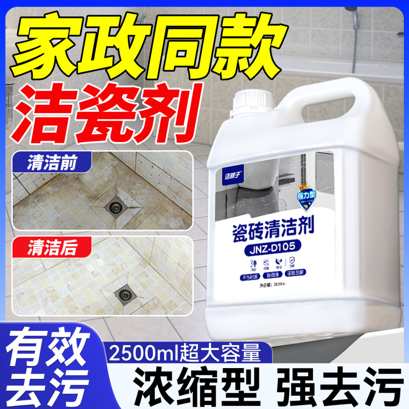 Large Bucket of Tile Cleaner Bathroom Household Oxalic Acid Toilet Floor Tile Cleaning Soft Light Tile Wax Removal Marble Stone Large Bucket of Tile Cleaner Bathroom Household Oxalic Acid Toilet Floor Tile Cleaning Soft Light Tile Wax Removal Marble Stone