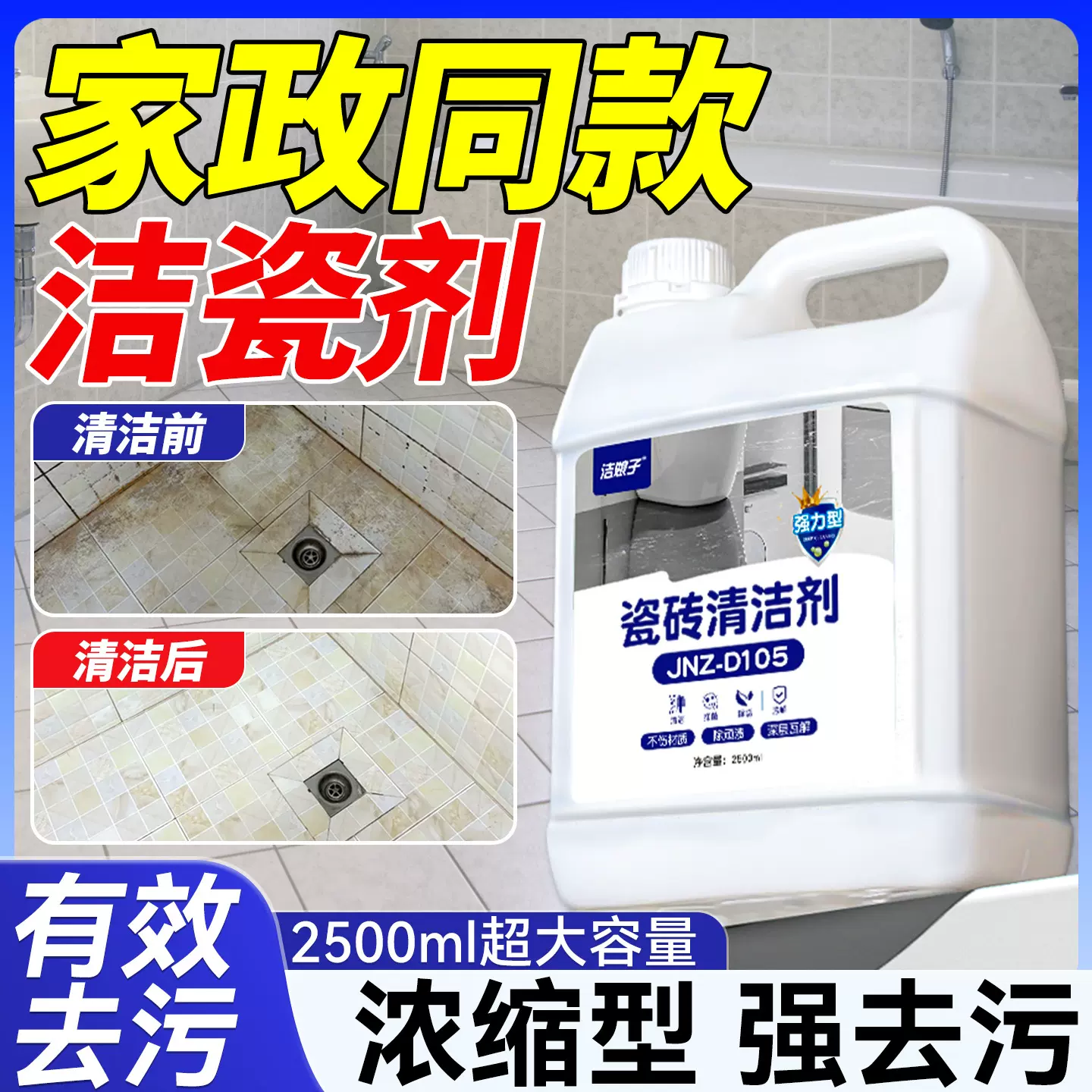大桶瓷砖清洁剂浴室家用草酸厕所地板砖清洗柔光砖除蜡大理石石材