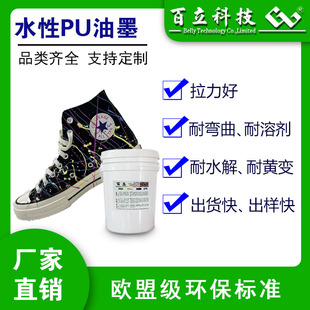 �S��ˮ�ԽzӡPU��ī PUƤ������PU���޺��d��ī ˮ�Խz�Wӡˢ��ī