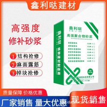高强砂浆 混凝土结构修补砂浆 高强聚合物砂浆 高强度 粘接牢固