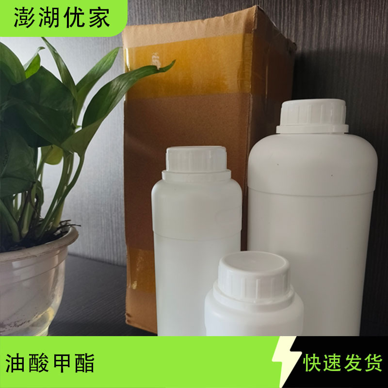 油酸甲酯 油酸甲脂 顺式-9-十八碳烯酸甲酯methyl oleate112-62-9