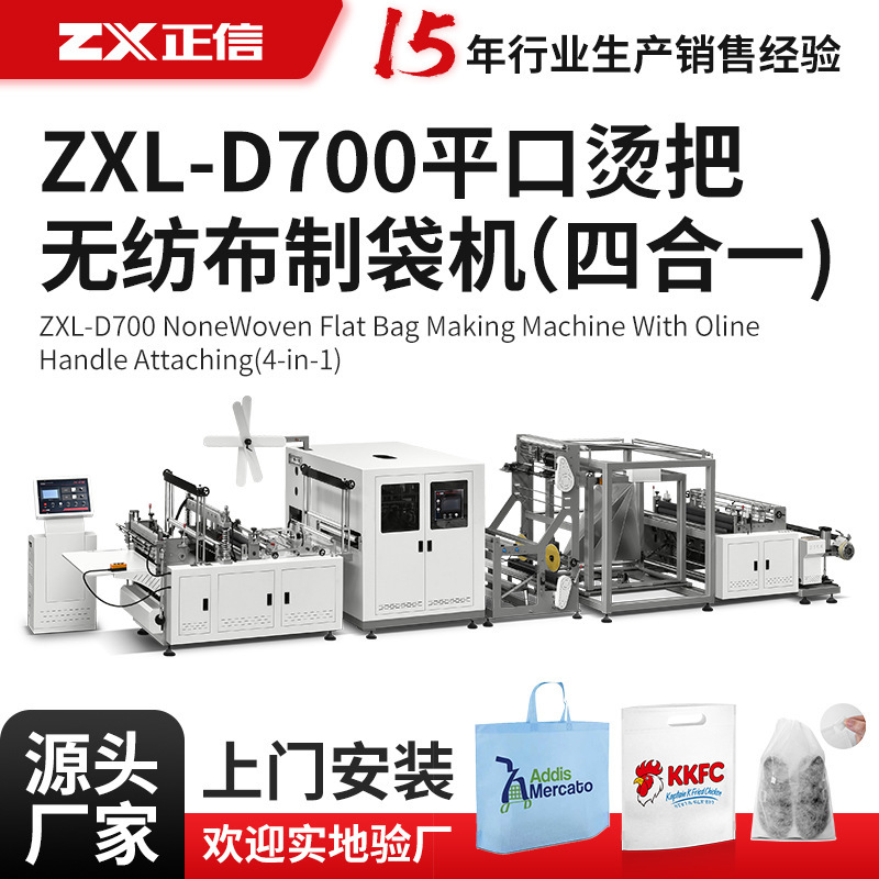 Full automatic four-in-one flat-mouth ironing non-woven bag making machine non-woven flat-mouth shoe bag making machine Full automatic four-in-one flat-mouth ironing non-woven bag making machine non-woven flat-mouth shoe bag making machine