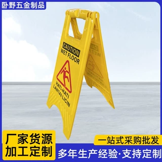 定制A字牌三角人字指示牌注意安全禁止停车塑料安全标识警示牌