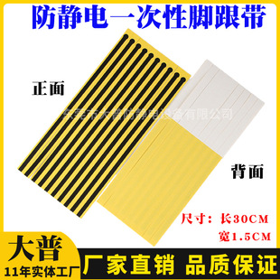 Factory Direct Anti-static Disposable Heel Band Length 30CM High Quality ESD Foot Wristband Foot Band Heel Sticker