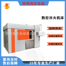 新型智能控制大型淬火机床  轴类盘类淬火 高频感应加热设备