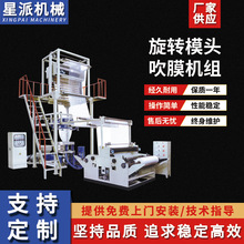 全自动高低速旋转模头双收卷升降吹膜机组 PE塑料热封吹膜设备