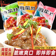 亿海湾海蛰头海蜇丝200g*3袋即食凉拌菜海产品麻辣味大连产送礼