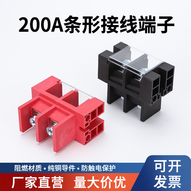 栅栏式纯铜200A穿墙式大电流接线端子储能电池接线柱接线排连接器
