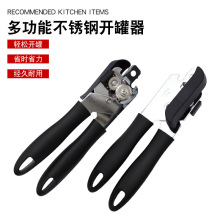 跨境专供不锈钢开罐器罐头刀起罐开瓶器多功能罐头起子厨房小工具