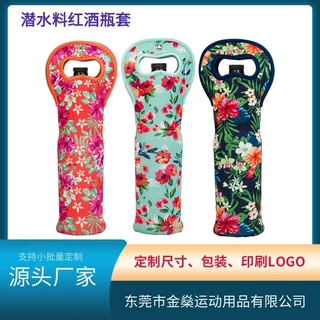 潜水料单只装红酒瓶套 红酒保护套 氯丁橡胶手提香槟酒袋可加LOGO