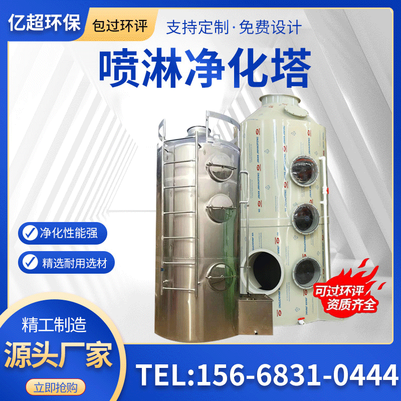 Spray tower waste gas Handle equipment pp Stainless steel carbon steel Acid mist remove dust Wash Purifying tower Environmentally friendly
