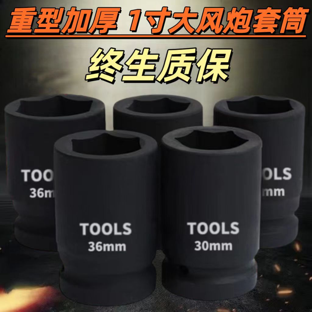 kt1寸大风炮加厚重型套筒 电动气动加长省力扳手六角货车轮胎套头