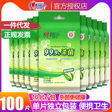 心相印湿巾独片包装纯水单片装便携式小包卫生湿纸巾10片批发