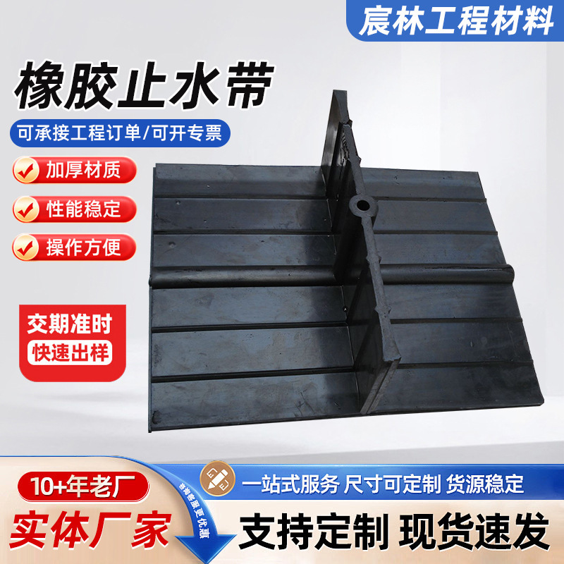 Rubber Waterstop, Embedded Steel-Edged Waterstop, Manufacturer of Rubber Waterstop for Tunnel and Pipeline Waterproofing Rubber Waterstop, Embedded Steel-Edged Waterstop, Manufacturer of Rubber Waterstop for Tunnel and Pipeline Waterproofing