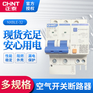 Chint Air Switch Circuit Breaker Leakage Switch NXBLE-32 DZ47LE Chint Kunlun Leakage Protection