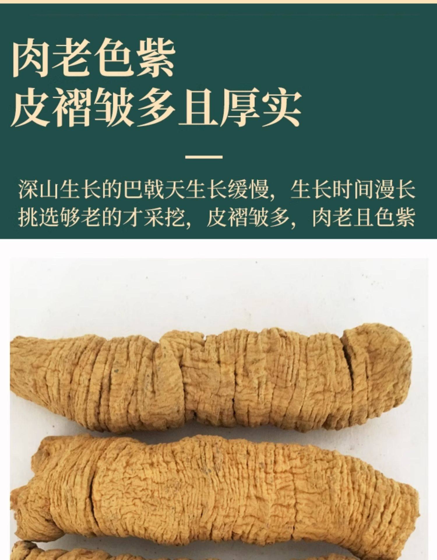 Ba Ji Tian Dried Morinda Root 500g Wild-Crafted Core-Removed Herb for Wine Infusion and Soup Decoction quality and texture