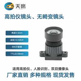 1/2.5英寸500万像素高清无畸变AI识别工业相机高拍仪镜头