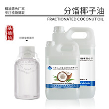 分馏椰子油备案检测化妆品基底油新货上市源头工厂提供报送码原料