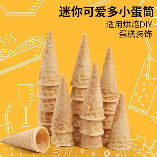 Mini small cone ice cream cone bite-sized ice cream cake decoration crispy crispy cone shell ornaments 30 pieces