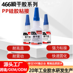広範囲接着瞬間接着剤466低粘度PPシリコン接着剤瞬間接着剤卸売強力接着剤シリコン専用