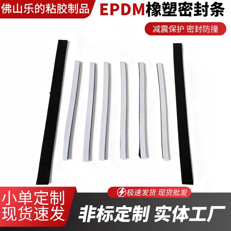 供应EPDM橡塑密封条cr密封长条 橡胶发泡 单面胶条