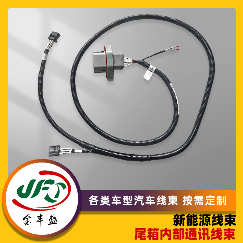 汽车尾箱内部通讯线新能源汽车连接线各类车型端子线工厂直供