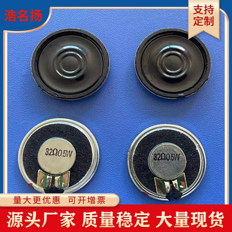 28mm铁壳内磁贴防尘布32欧0.5W喇叭扬声器现货喇叭