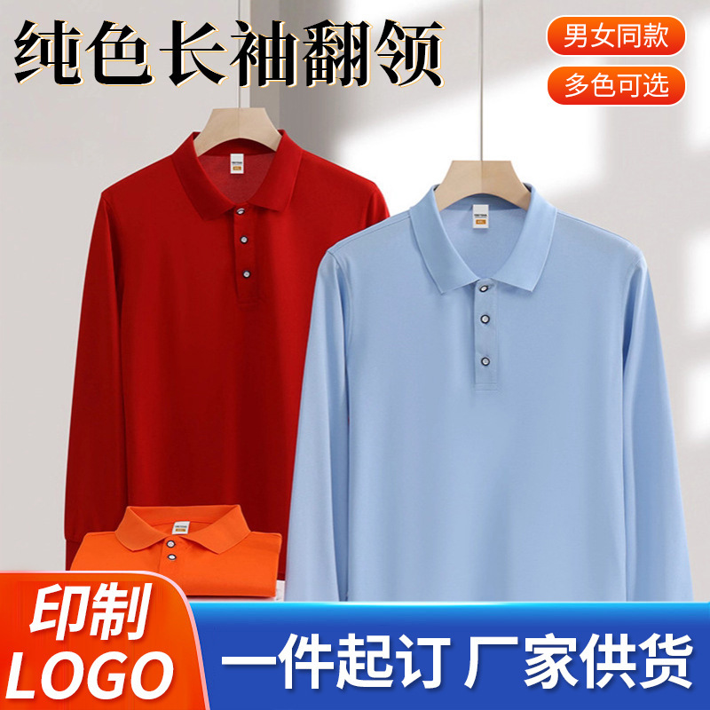 春秋款长袖polo衫纯色翻领t恤印字企业文化广告衫定制logo工作服|undefined