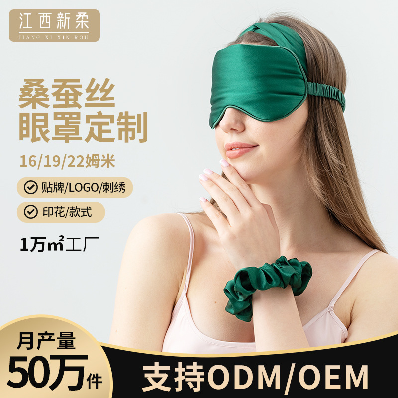 新製品 16 ミリメートル両面シルクスリーピングアイマスク 100 桑シルク遮光アイマスクロゴアマゾン卸売|undefined