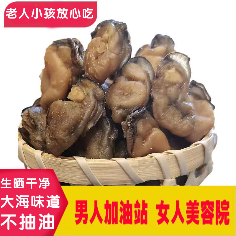 小号无沙生蚝煲汤野生无沙生蚝干牡蛎肉干海蛎子干货蚝豉黄蚝干滋