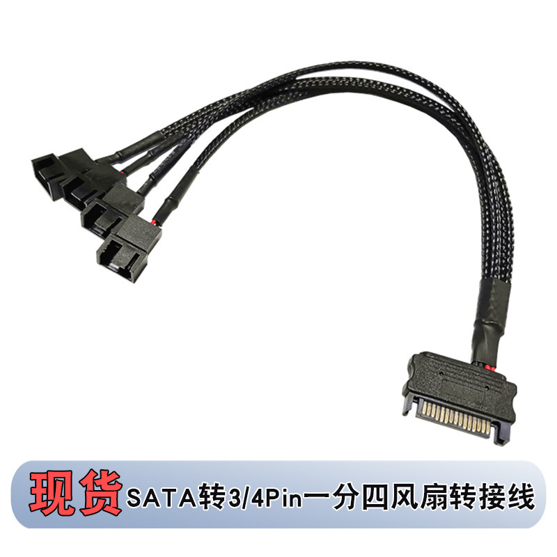 Computer power SATA to 3Pin/4p pin one-point four-point wiring cooling fan expansion wire HUB HUB