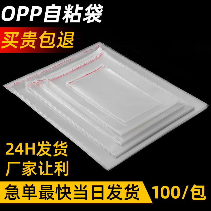 In-Stock Opp Bags for Clothing, Transparent Pe Self-Adhesive Bags, Thickened Packaging Bags for Department Stores and Accessories, Can Be Printed In-Stock Opp Bags for Clothing, Transparent Pe Self-Adhesive Bags, Thickened Packaging Bags for Department Stores and Accessories, Can Be Printed