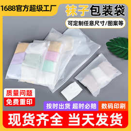 帮客袜子包装袋内衣包装袋内裤包装袋横版磨砂拉链袋服装拉链袋