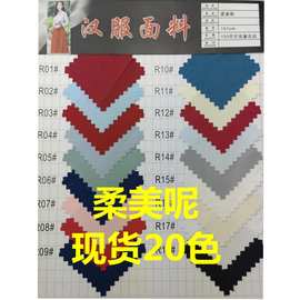 现货供应 制服呢 柔美呢150D*300D斜纹布料 工装服 汉服面料批发