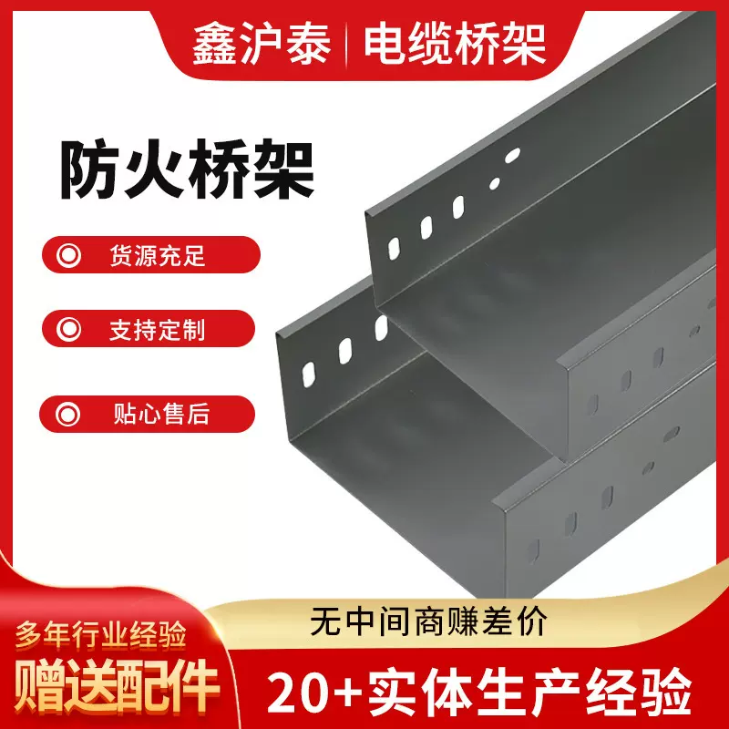 厂家供应喷塑桥架消防强电弱电防火走线桥架槽式电线电缆防火桥架