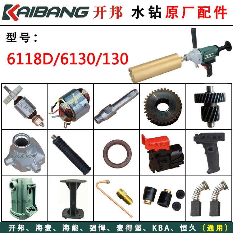 Kaibang мощный K6118D/130 со стразами, оригинальные аксессуары, ротор, статор, штамповочный станок, корпус Haineng 168 Meidabao