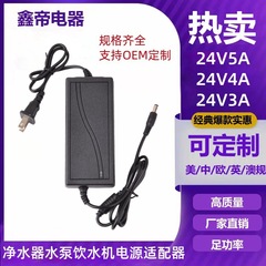 24V3A電源アダプタ5a4 a2a浄水器ウォーターポンプウォーターディスプレイLED dcスイッチング電源