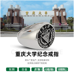 Chongqing University College Graduation Memorial Ring Customized Factory Processing Design Sterling Silver Copper Gold Plated Engraving