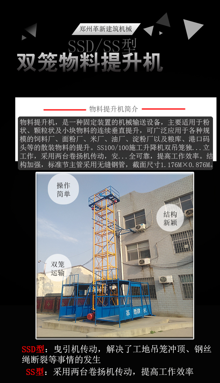 ss100升降机2_02