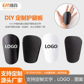 订做成人mini足球护腿板男护小腿插板插片式运动护具ShinPads定制
